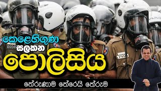 the-police-who-treat-it-with-contempt-bharatha-thennakoon