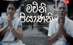 Mawni Piyanani Poya Day Teledrama 2019-07-16