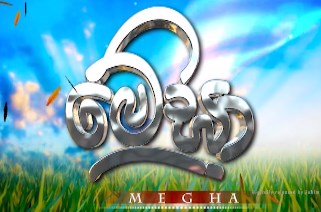  Megha - Episode 108