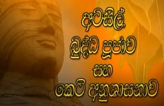 Saddhrma Warsha Atasil Buddha Poojawa 23-04-2024