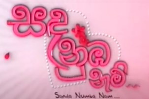 Sanda Numba Nam - Episode 15